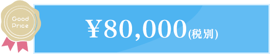 ¥80,000